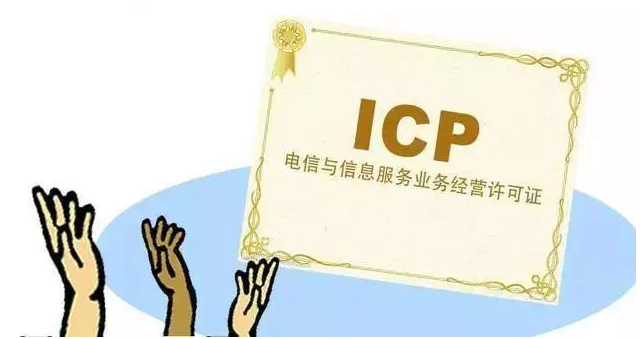 安宁ICP许可证